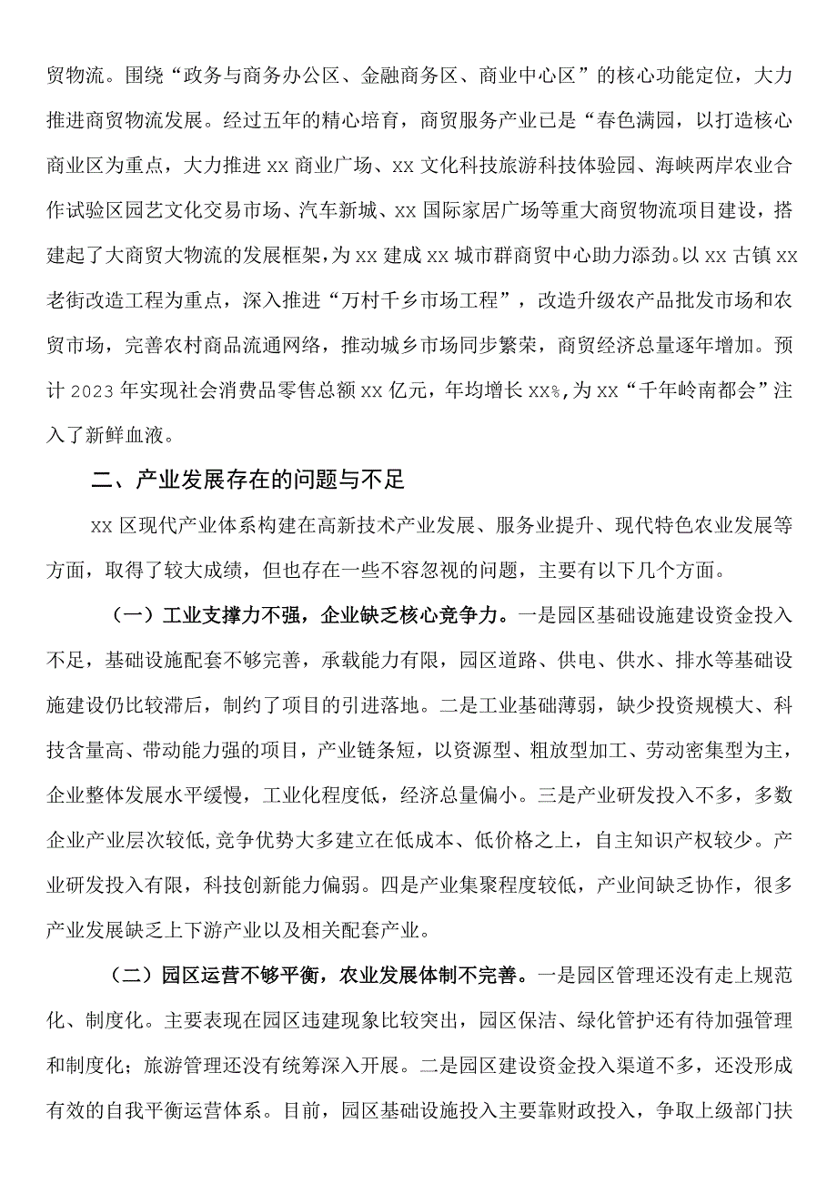 某区加快构建现代产业体系的思考.docx_第3页