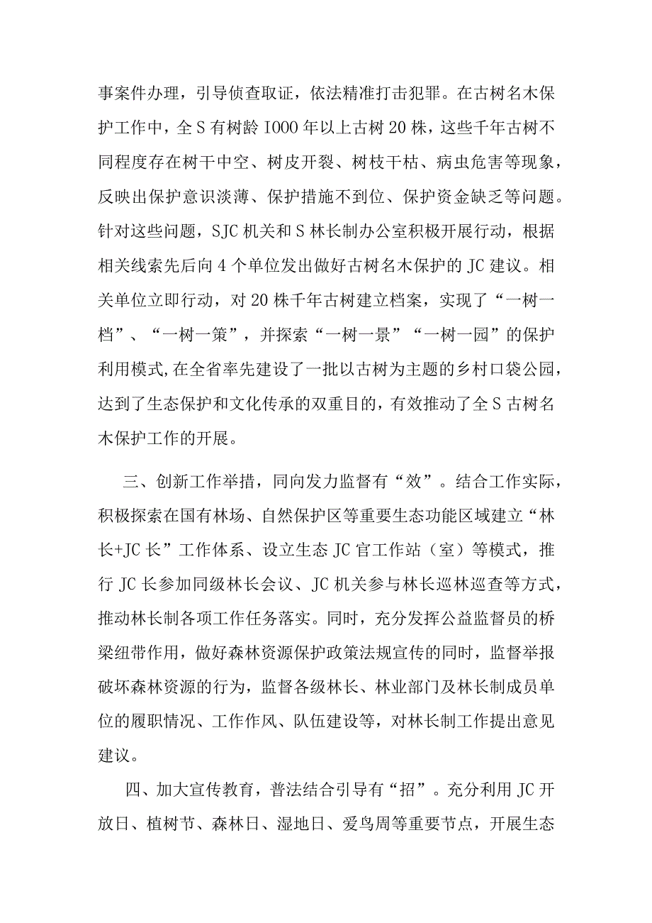 林长制落实情况汇报.docx_第2页