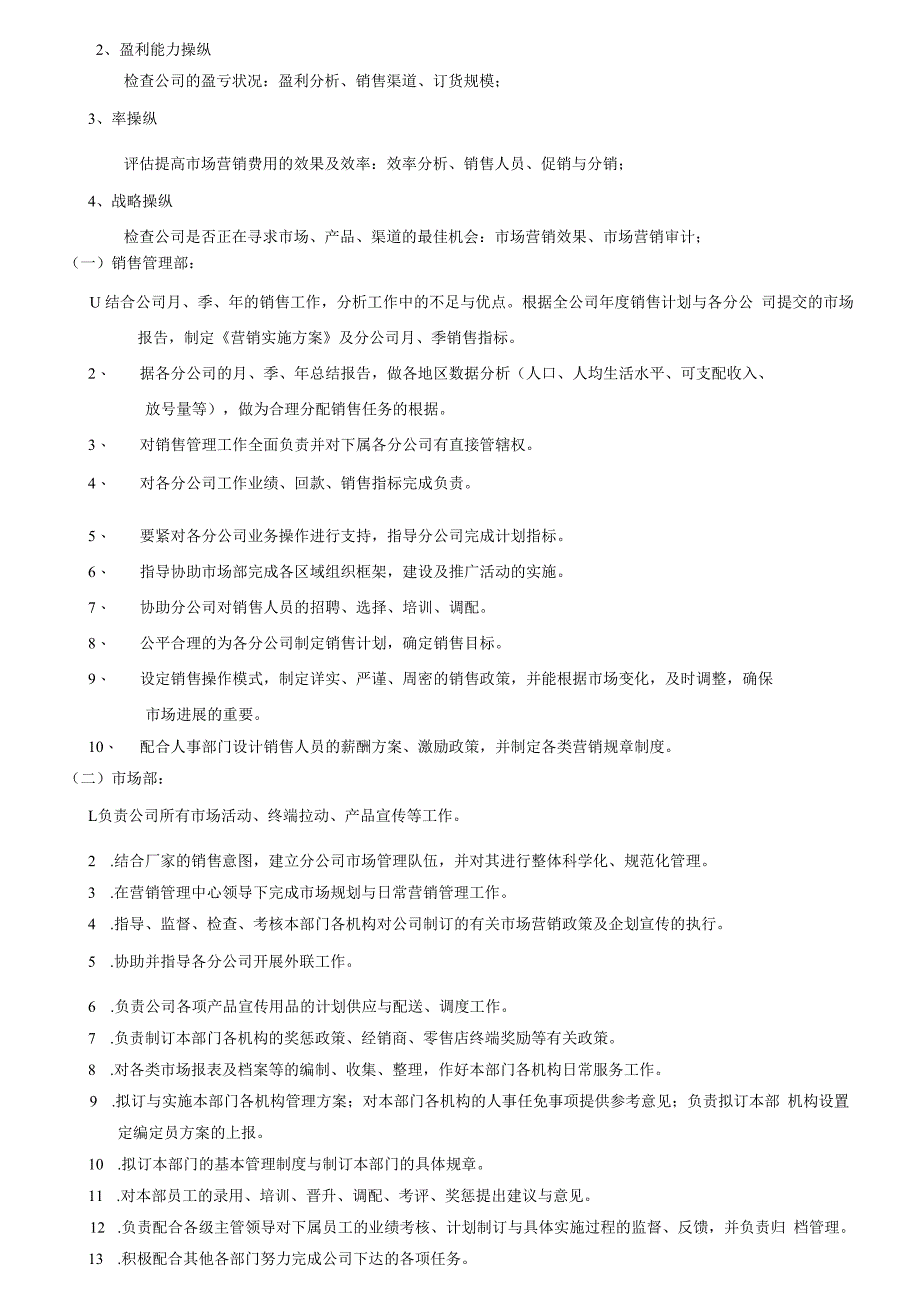 某公司营销管理中心岗位说明书.docx_第3页