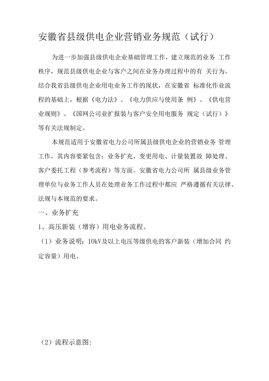 某地区企业营销管理及业务管理知识规范.docx_第2页