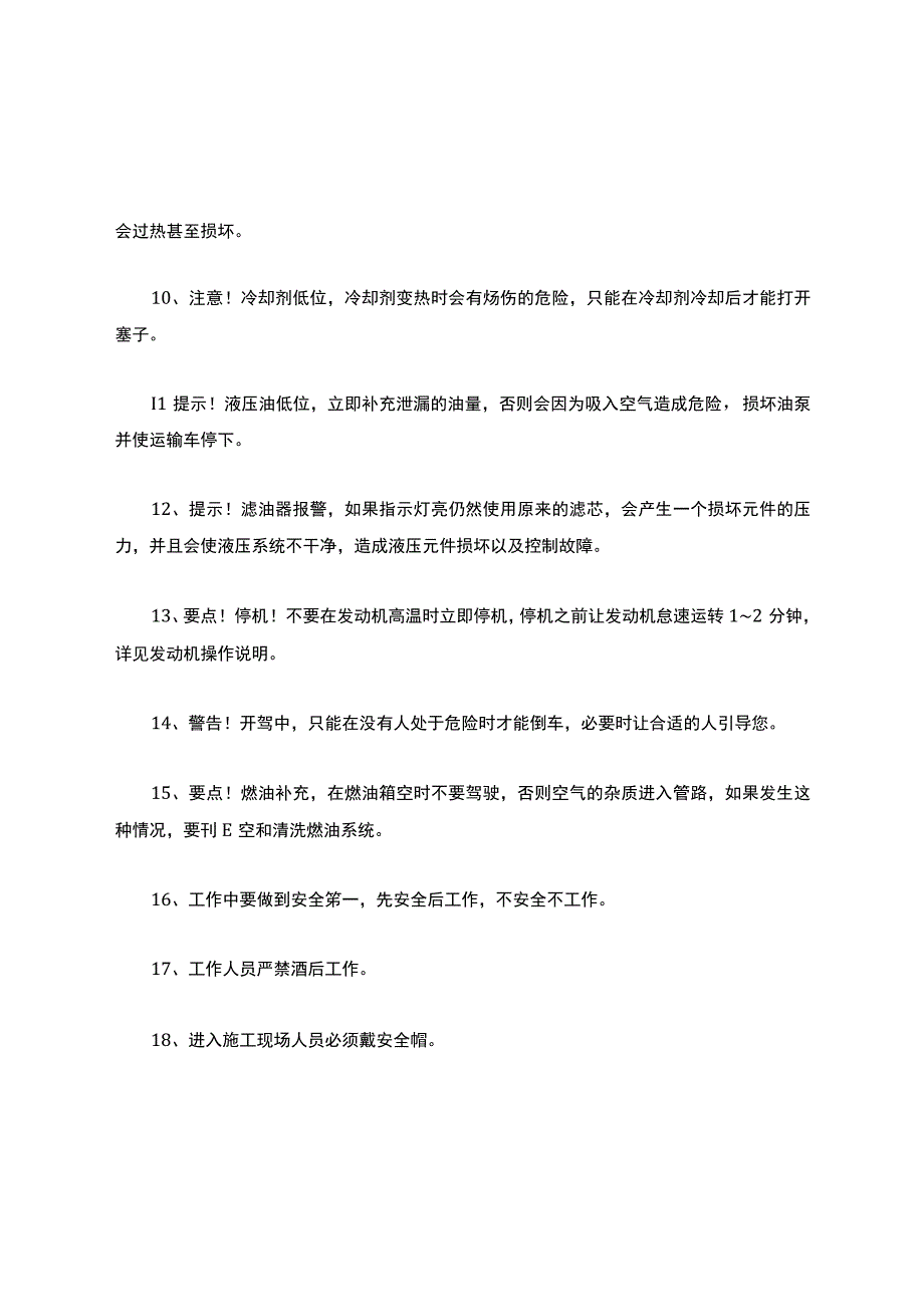 板运输车安全操作注意事项.docx_第3页