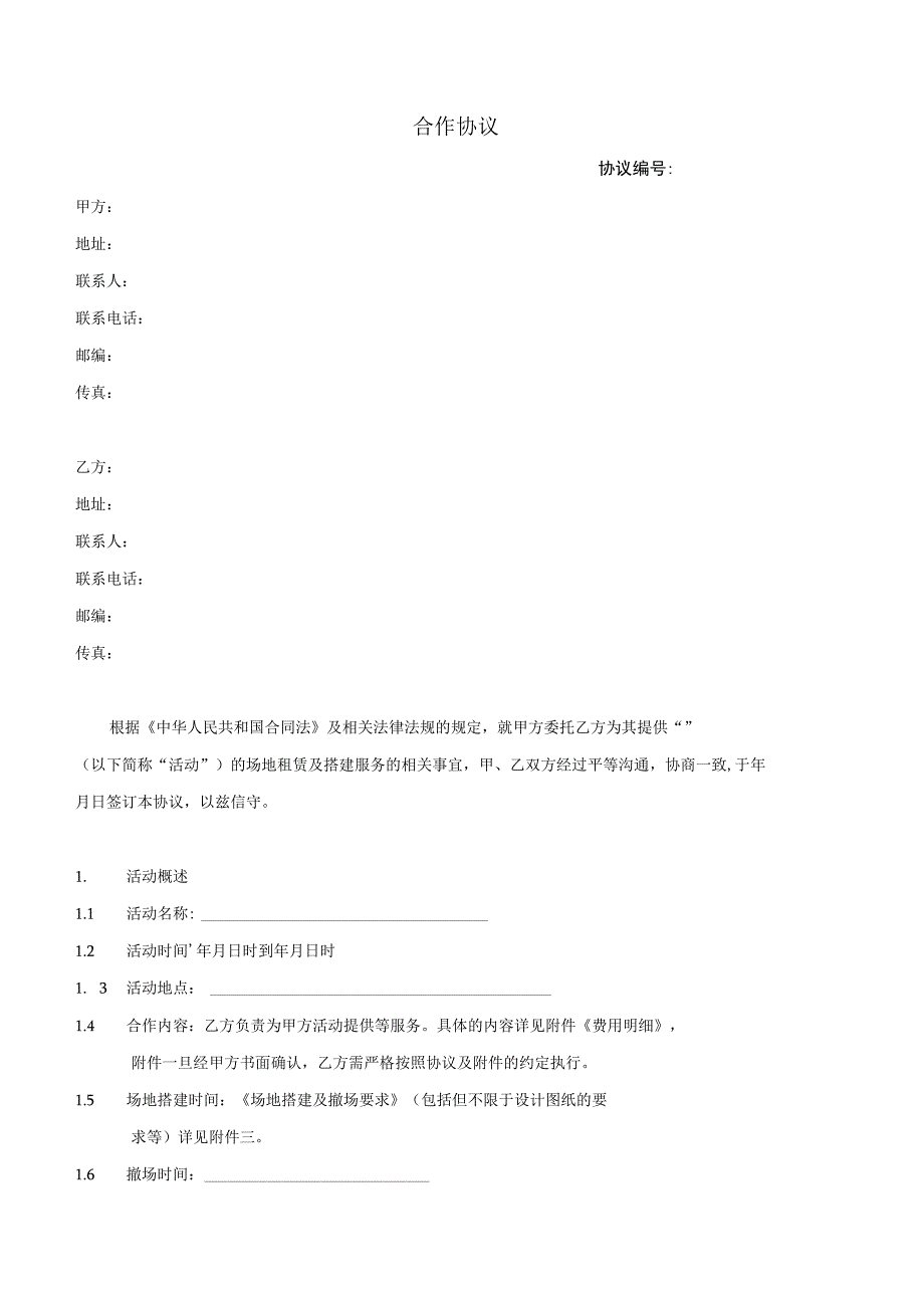 某公司供应商服务合同协议.docx_第1页