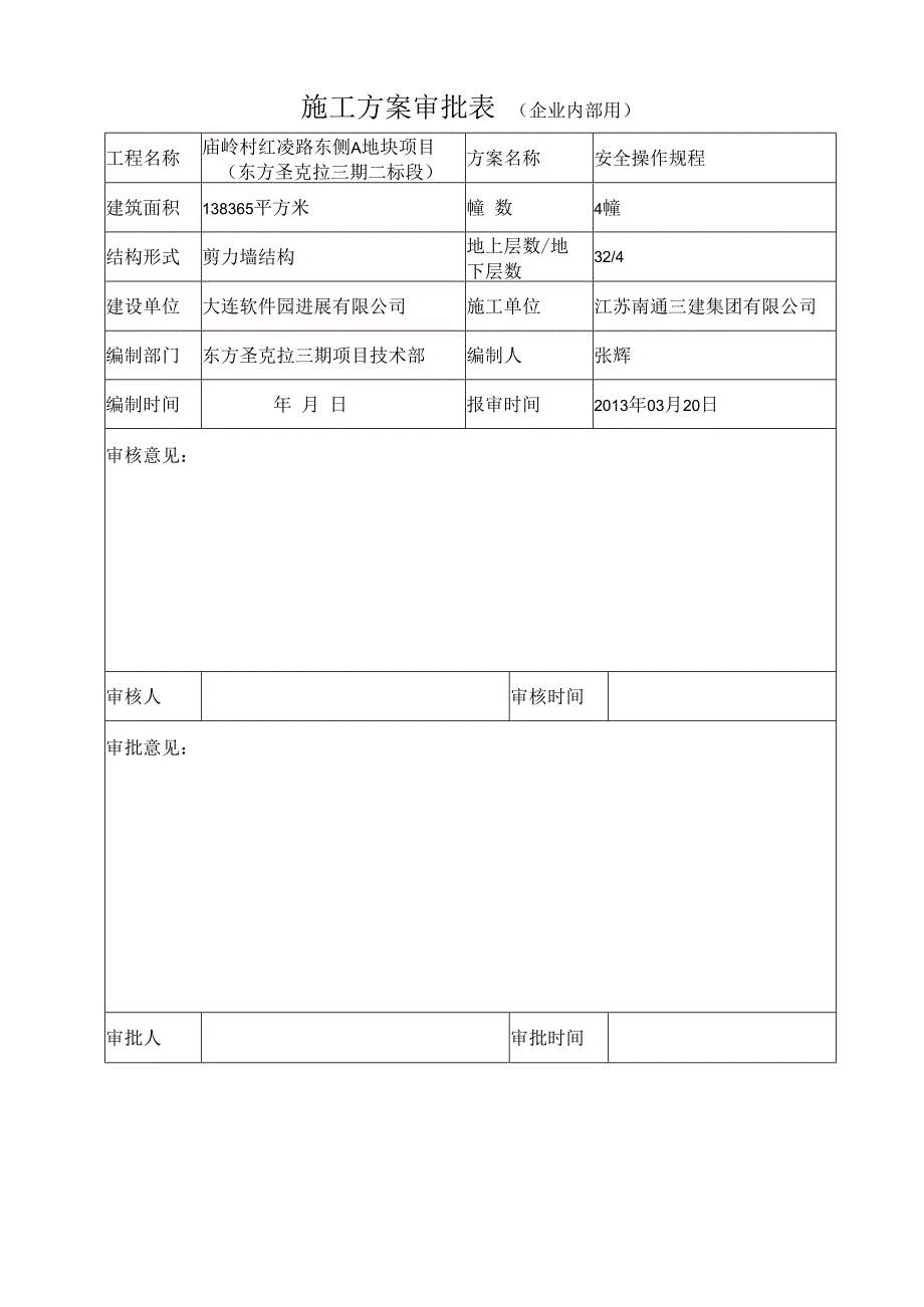 某地块项目安全操作规程.docx_第2页