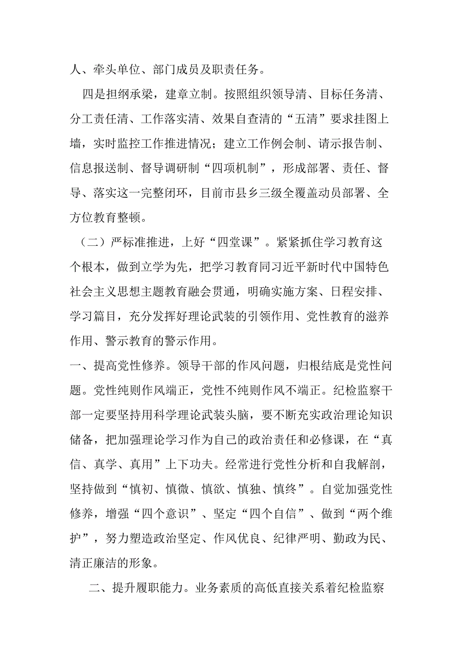 某市纪检监察干部队伍教育整顿工作汇报.docx_第2页