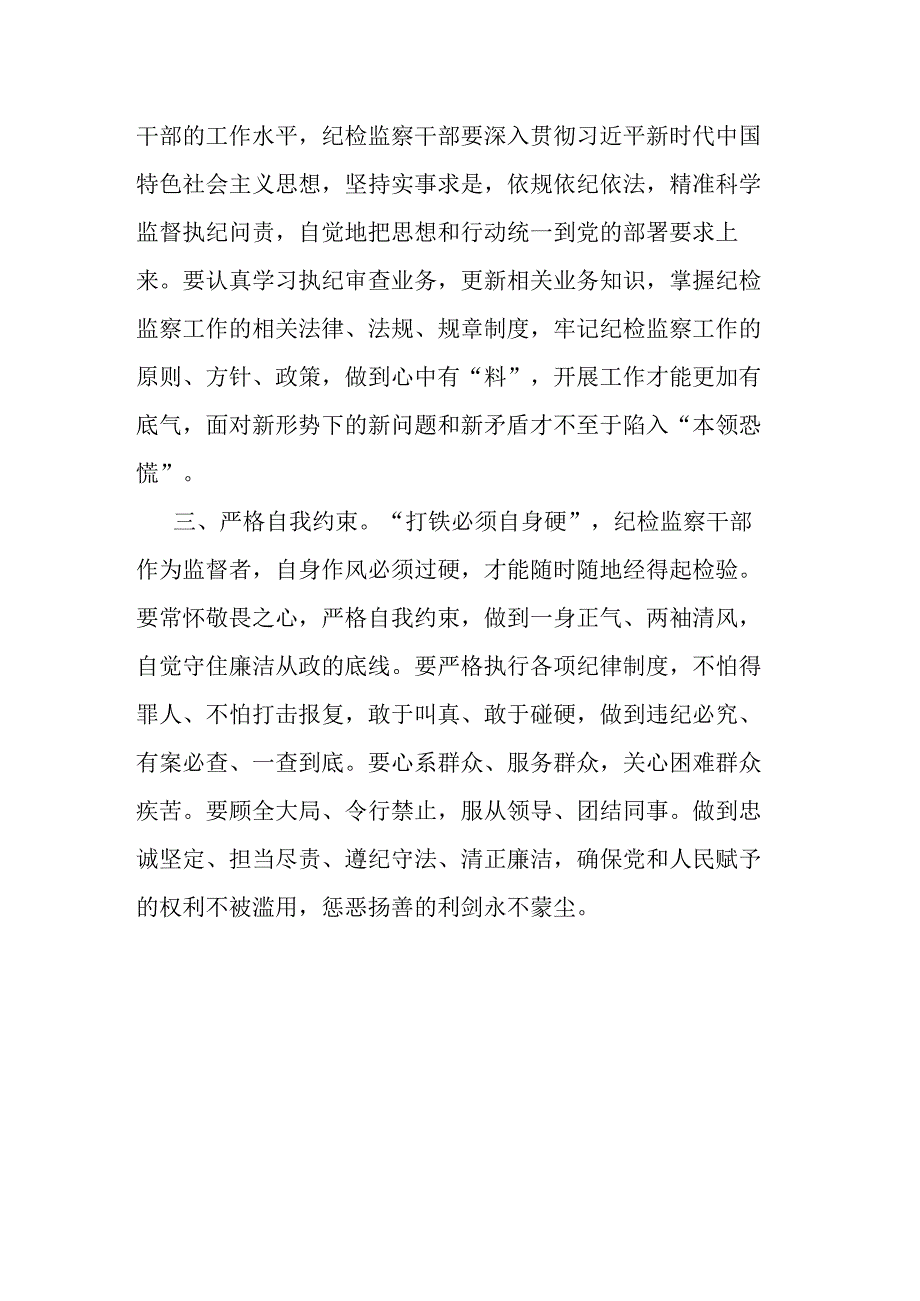 某市纪检监察干部队伍教育整顿工作汇报.docx_第3页