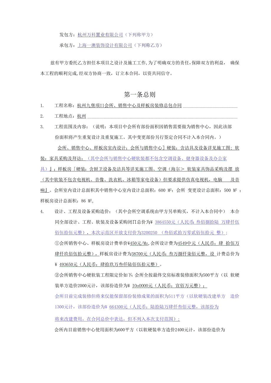 杭州万K九堡项目会所销售中心及样板房装修总包合同17页.docx_第2页