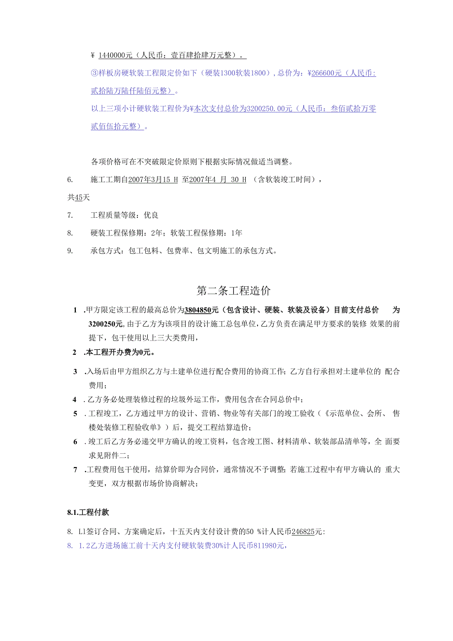 杭州万K九堡项目会所销售中心及样板房装修总包合同17页.docx_第3页