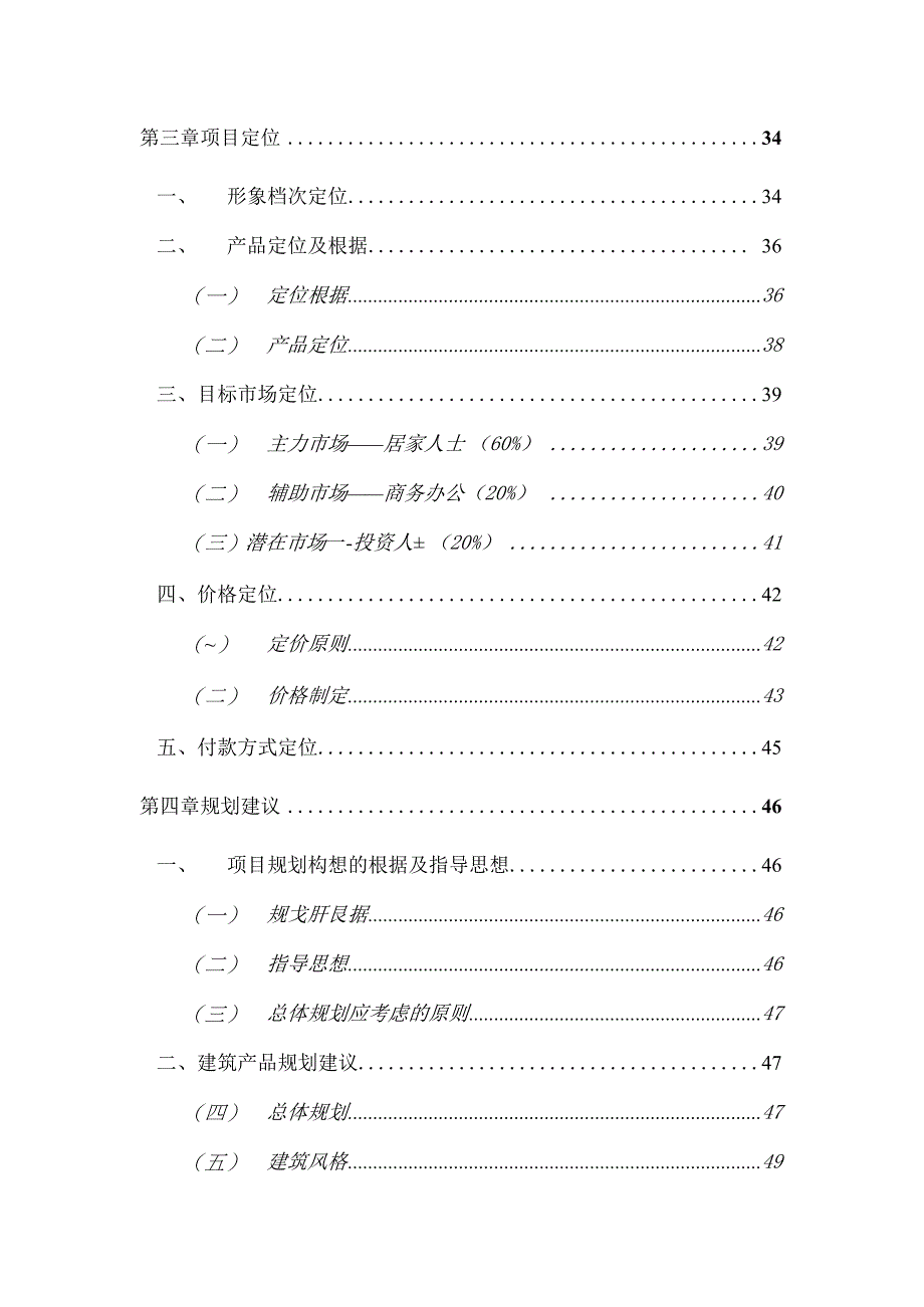 某房地产商务公寓营销策划报告.docx_第2页