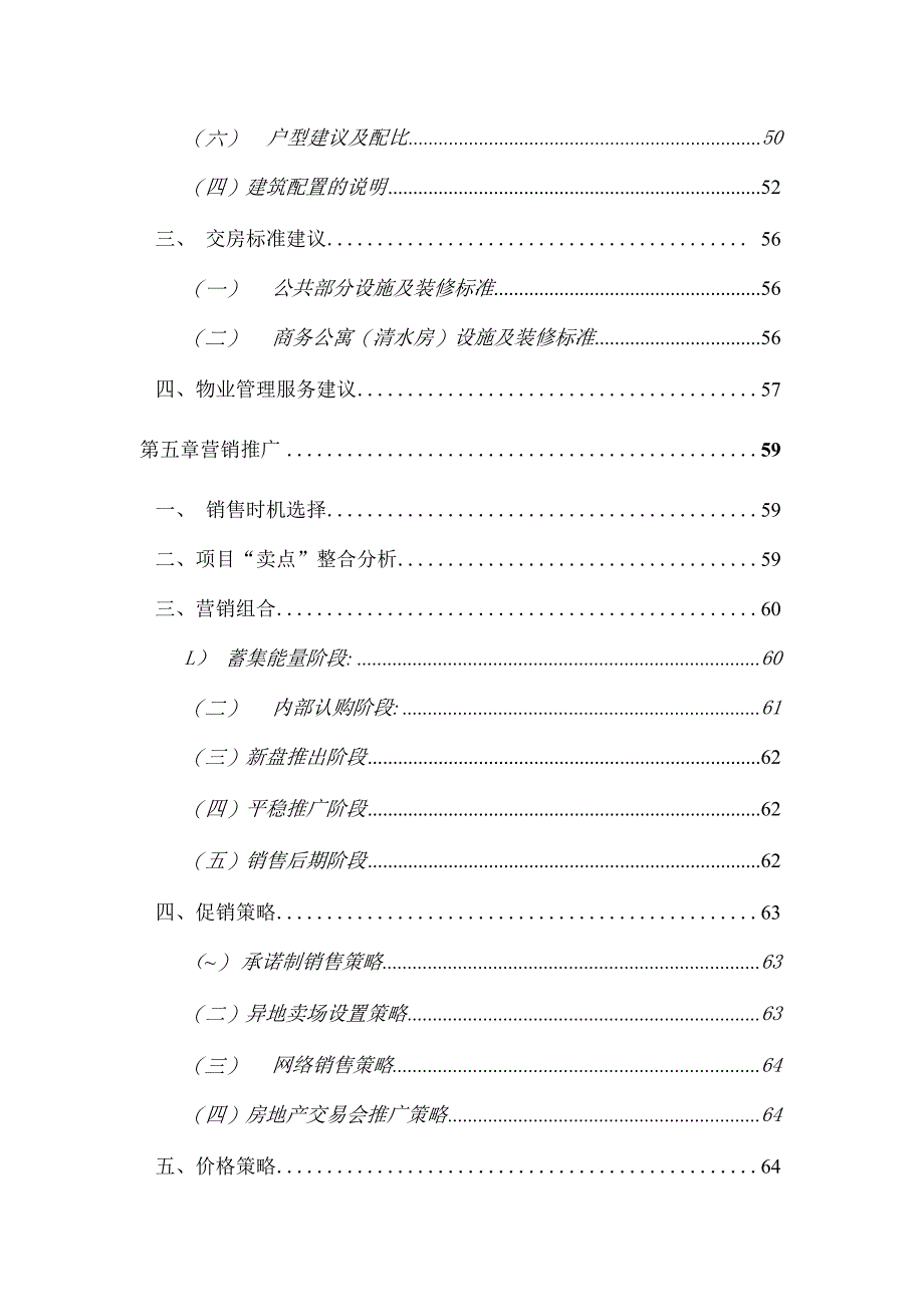 某房地产商务公寓营销策划报告.docx_第3页