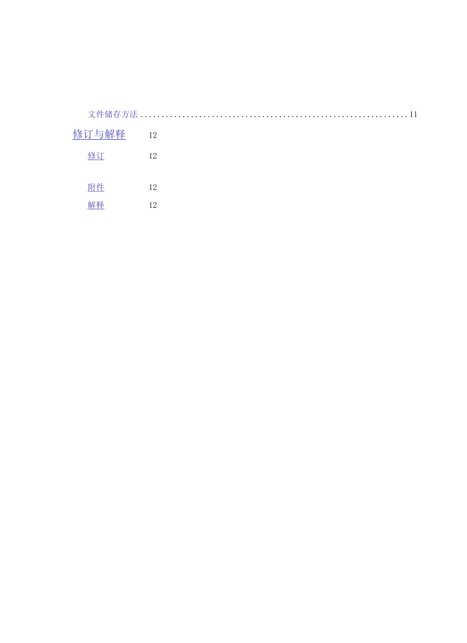 某房地产公司总部员工考核手册.docx_第3页