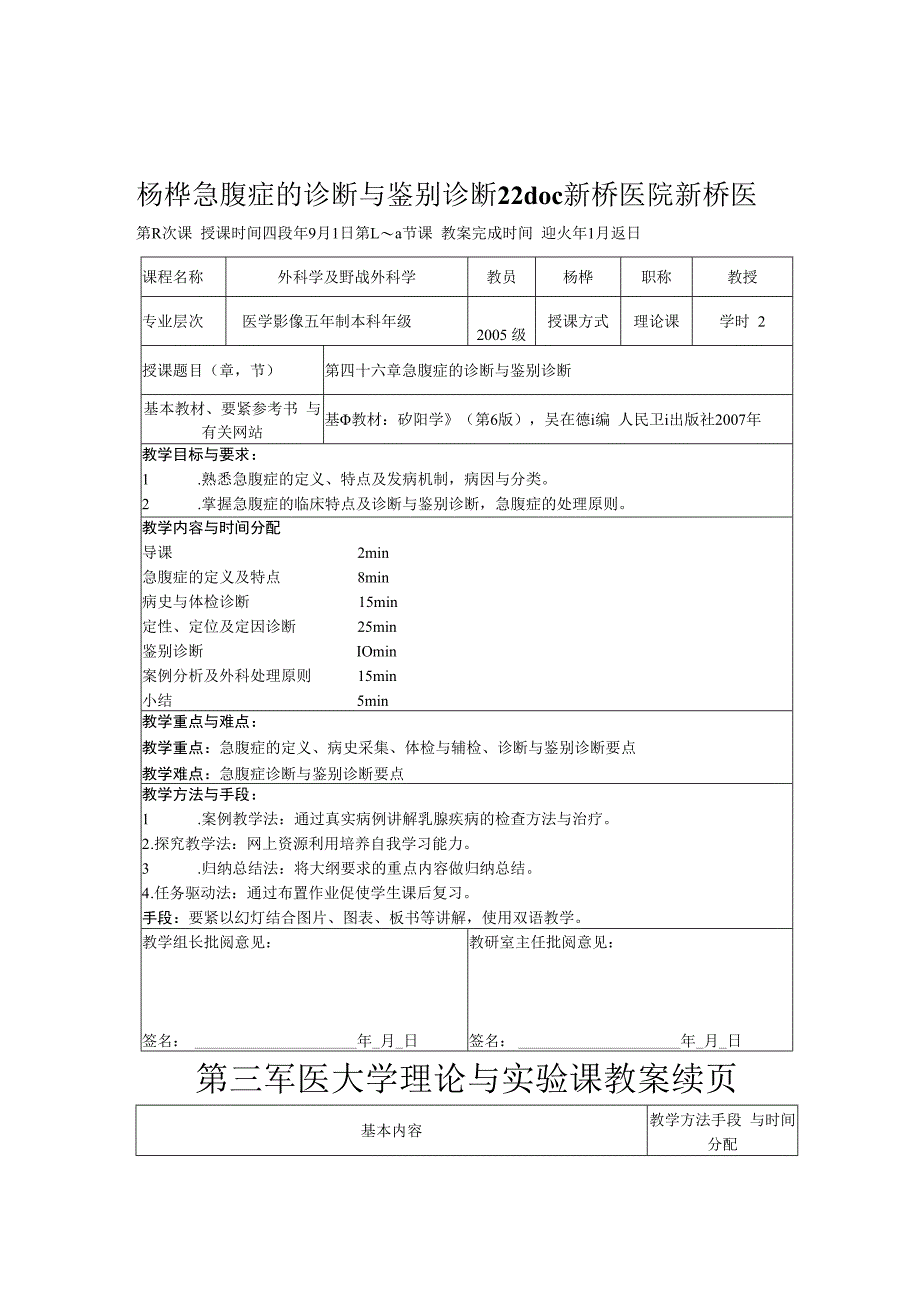 杨桦急腹症的诊断与鉴别诊断22doc新桥医院新桥医.docx_第1页