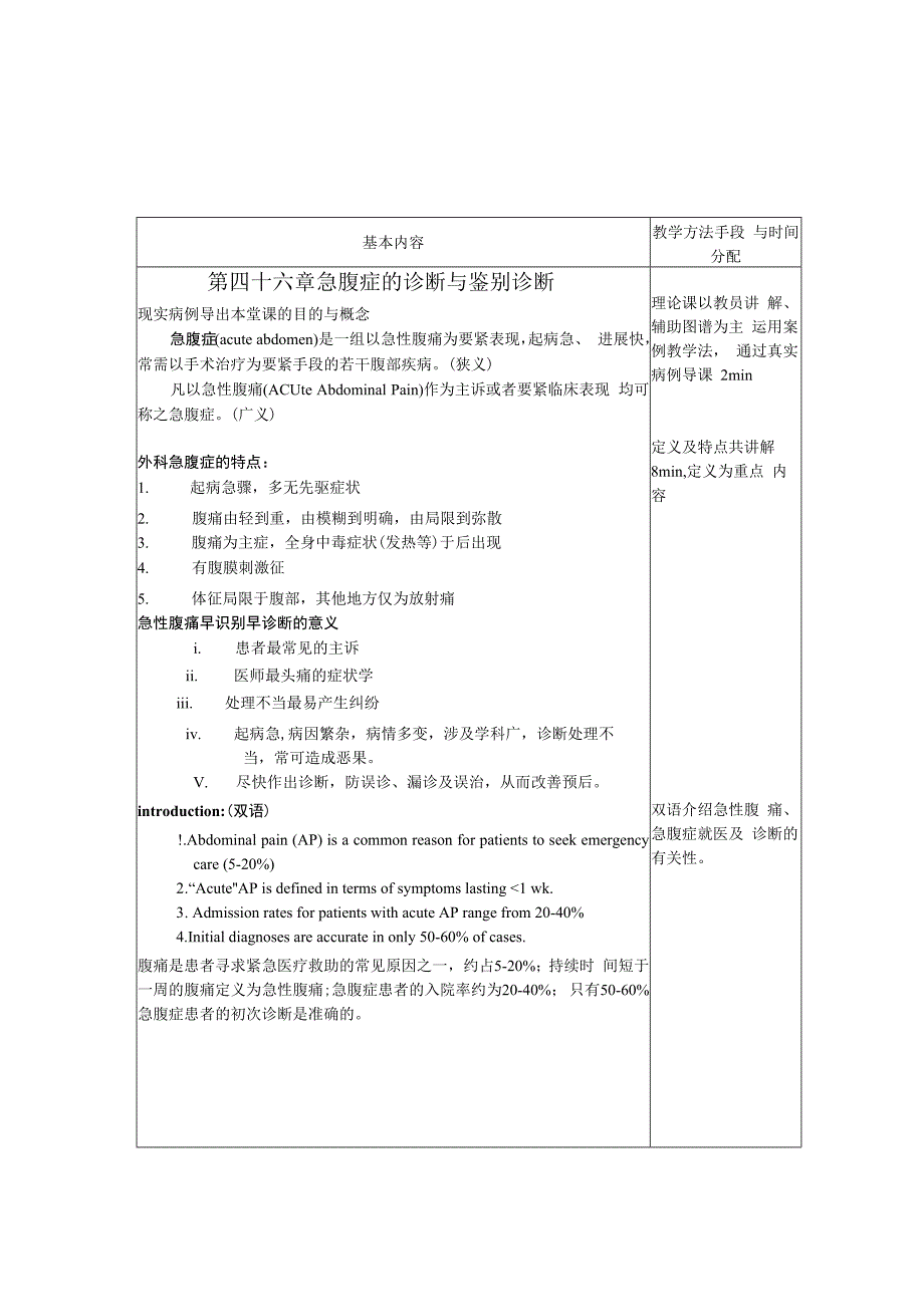 杨桦急腹症的诊断与鉴别诊断22doc新桥医院新桥医.docx_第2页