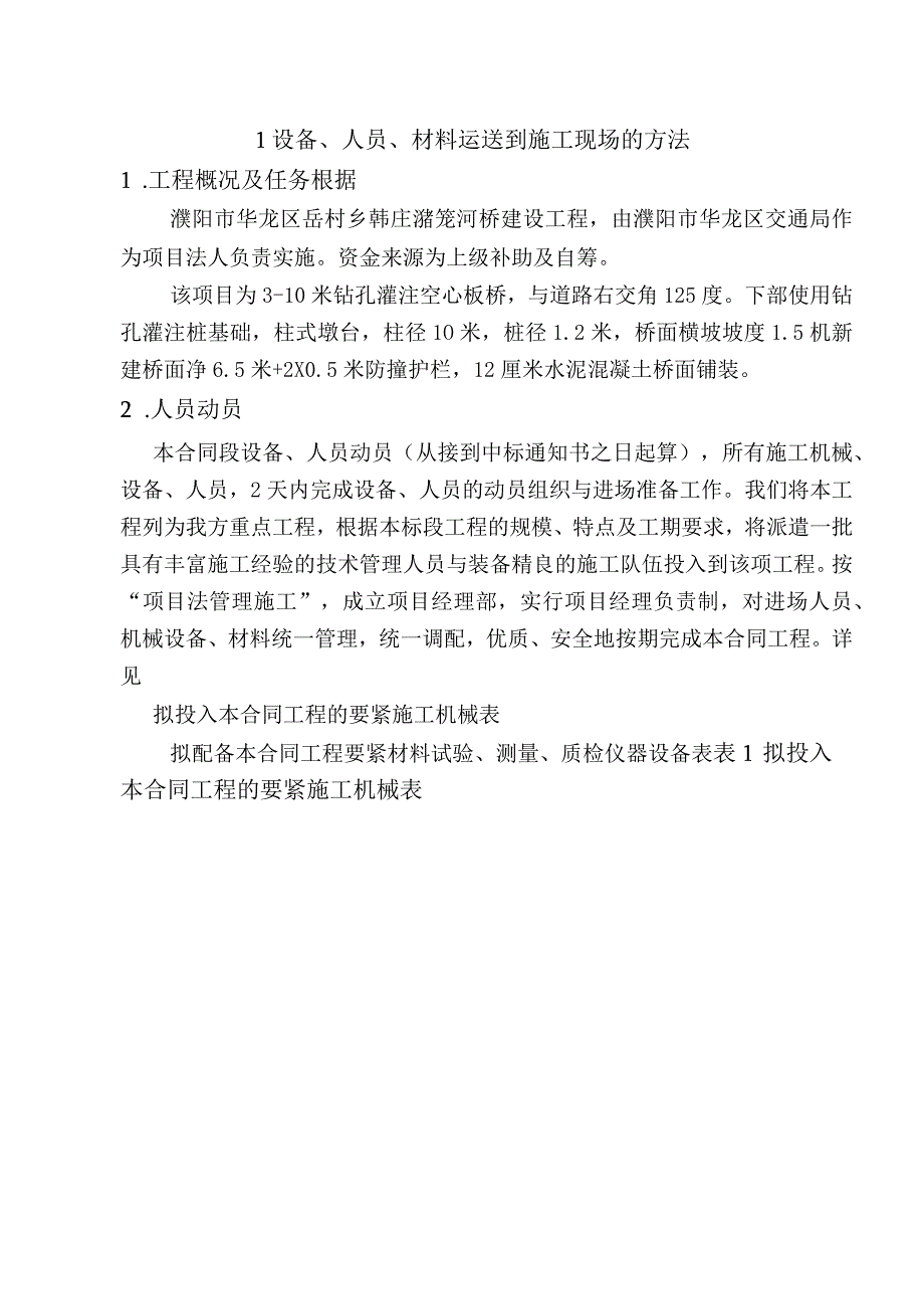 某大桥建设工程施工组织设计方案.docx_第3页