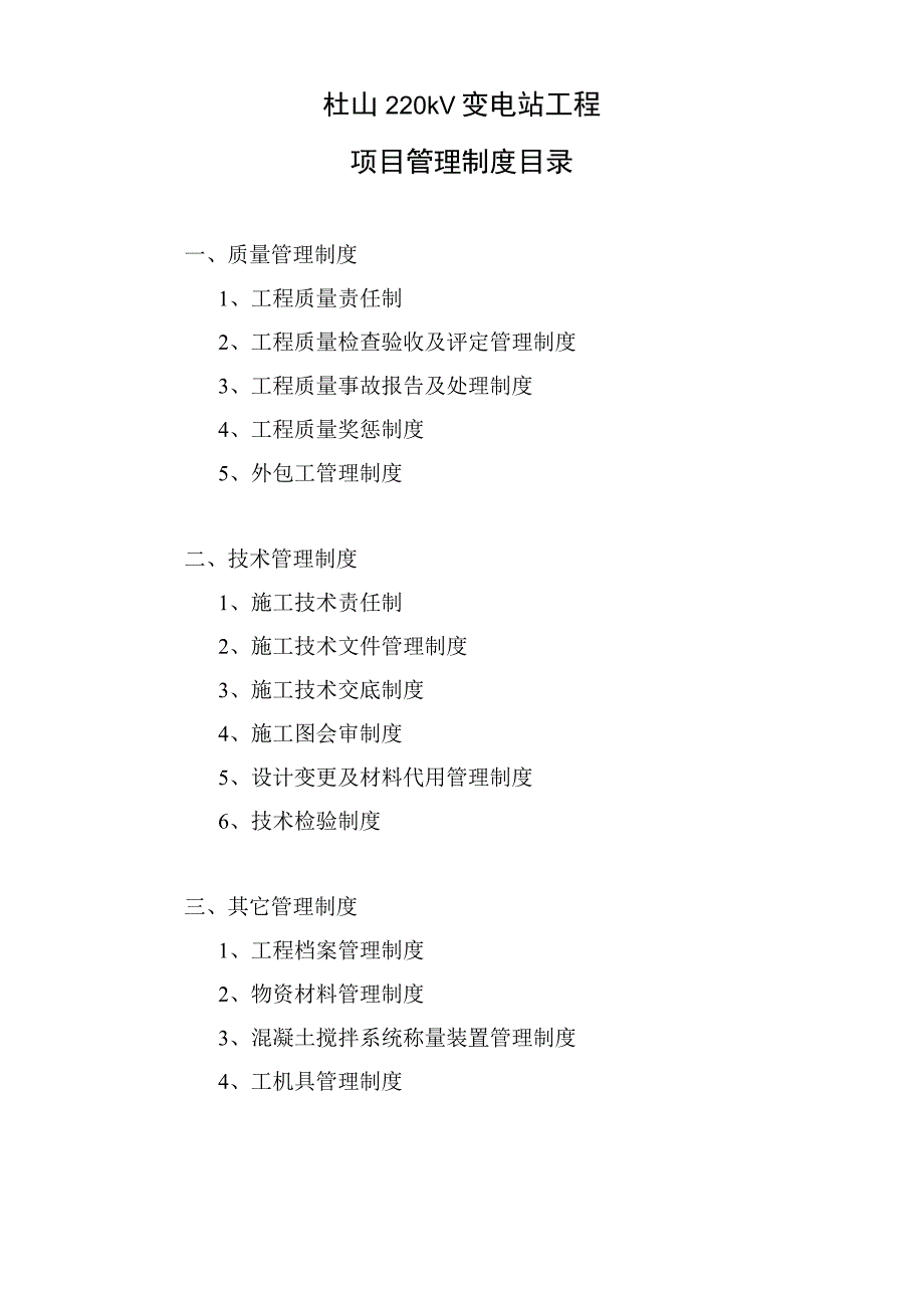 杜山变质量及技术等管理制度411.docx_第3页