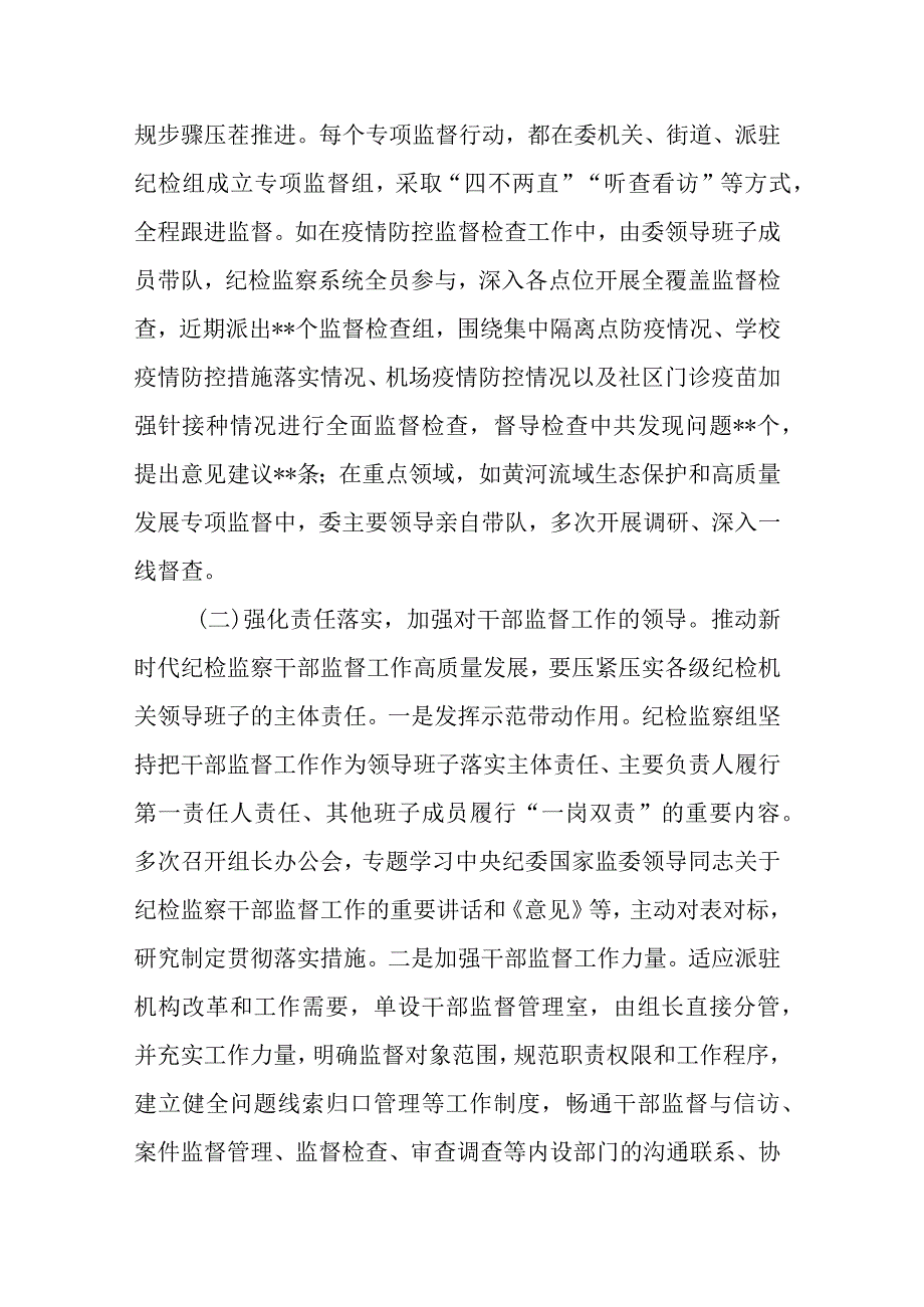 某区纪委监委关于专项监督工作的调研报告.docx_第2页