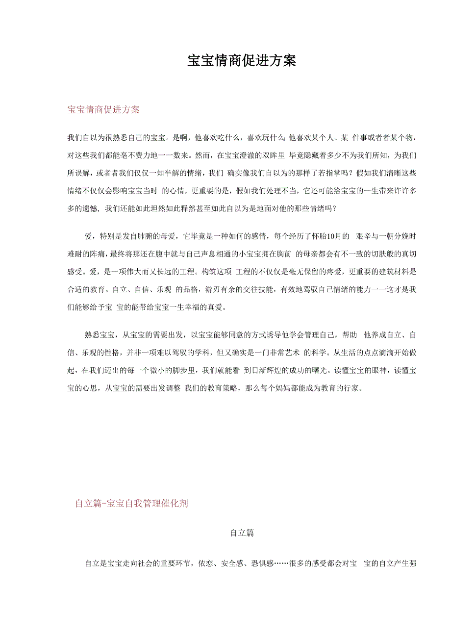 林怡说早教宝宝情商促进方案.docx_第2页