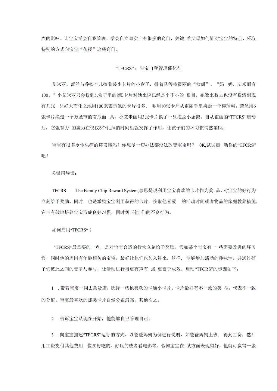 林怡说早教宝宝情商促进方案.docx_第3页