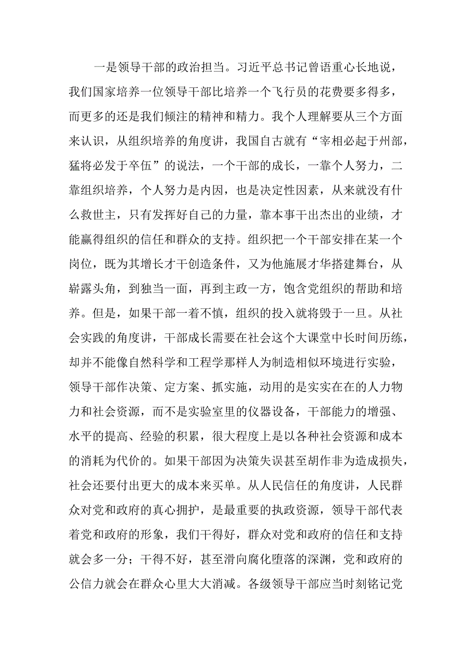 某县委书记在全县集中警示教育大会暨廉政党课上的讲话.docx_第3页