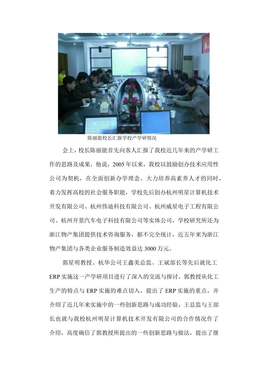 杭州市科技局领导莅临学校指导产学研工作科研处.docx_第2页