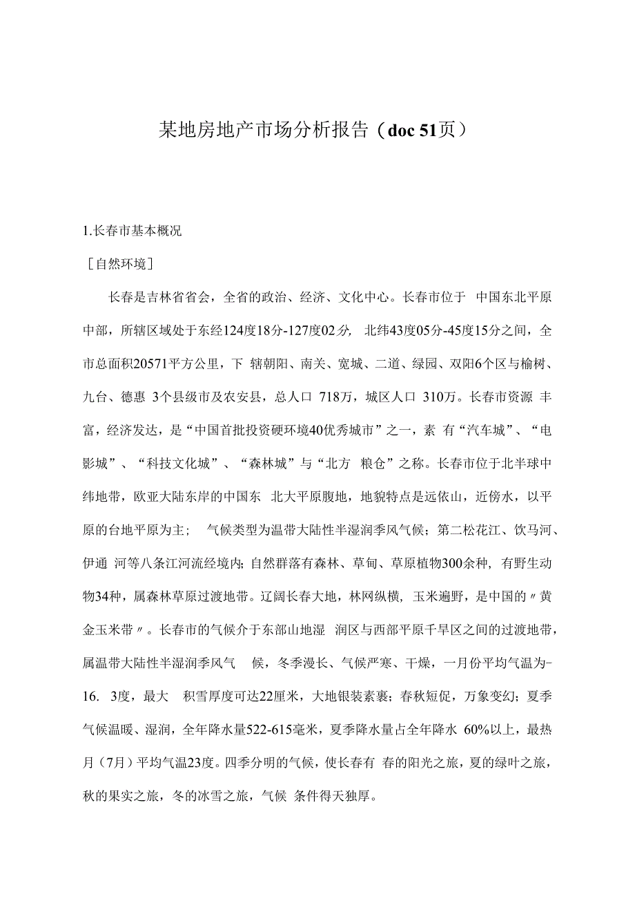 某地房地产市场分析报告(doc51页).docx_第1页