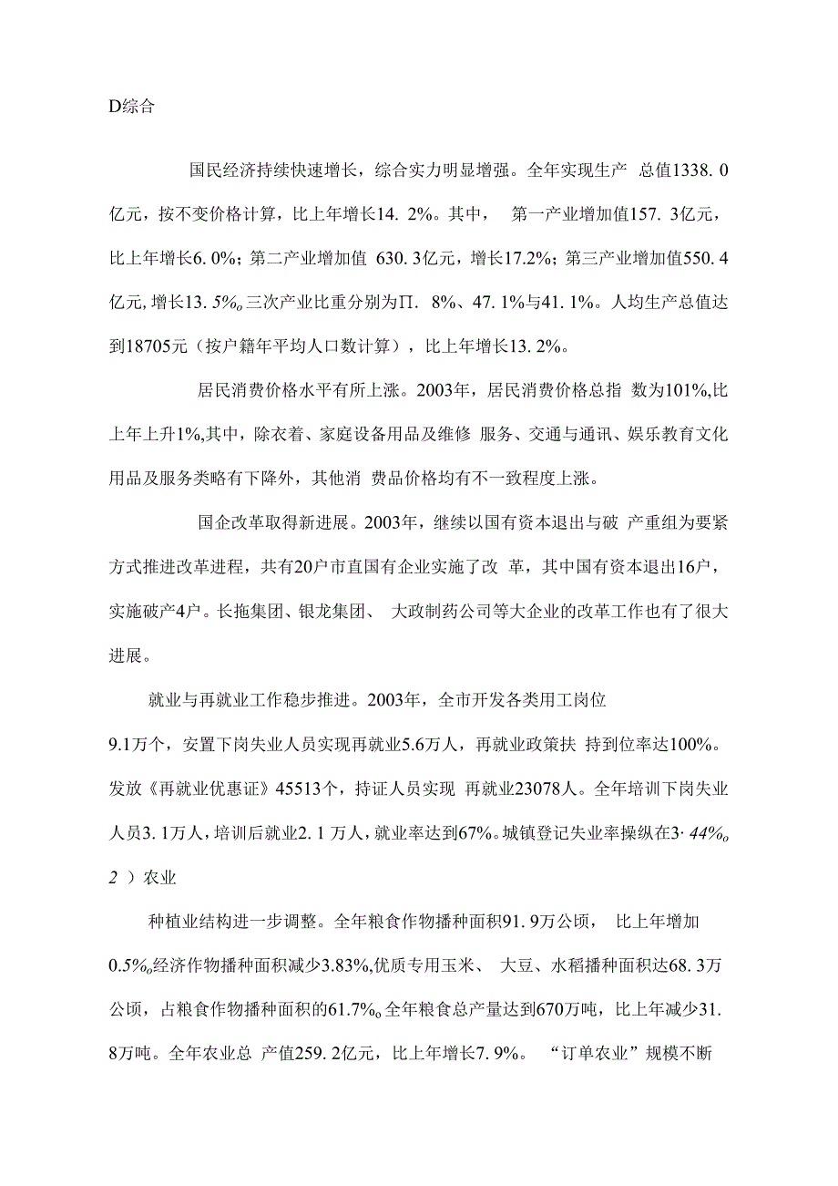 某地房地产市场分析报告(doc51页).docx_第2页