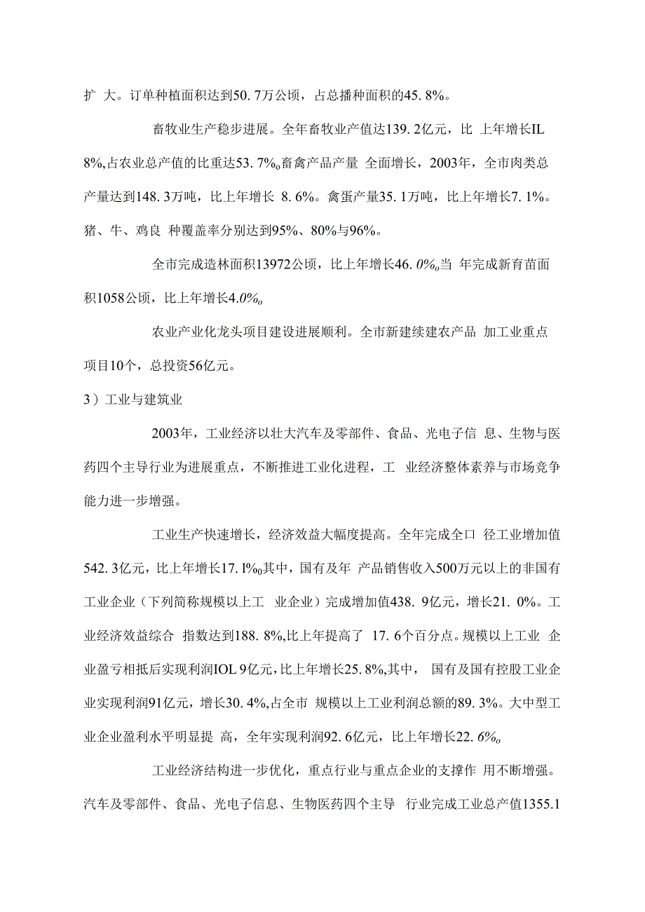 某地房地产市场分析报告(doc51页).docx_第3页