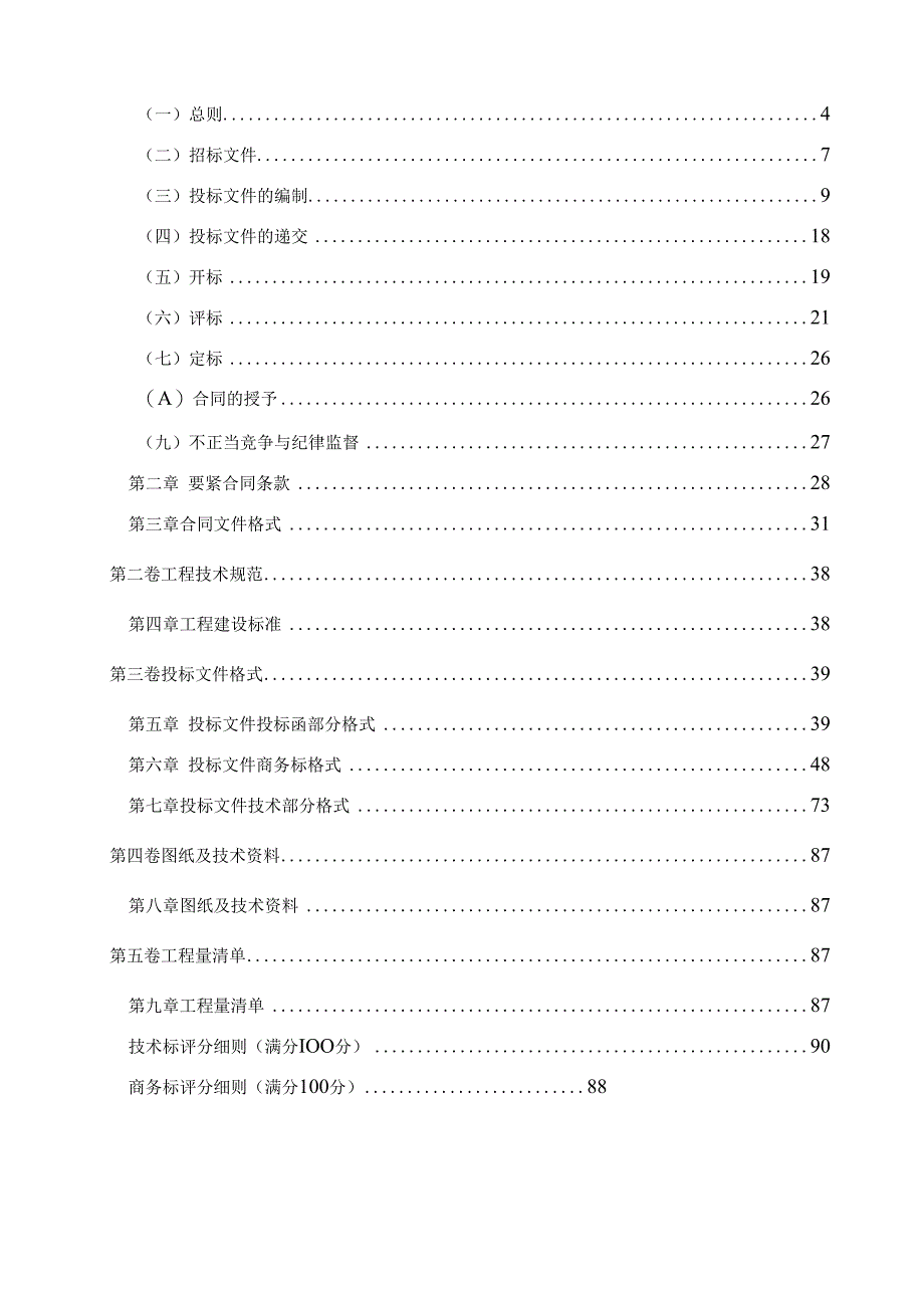 某地块二期楼房地下车库工程施工招标文件.docx_第2页