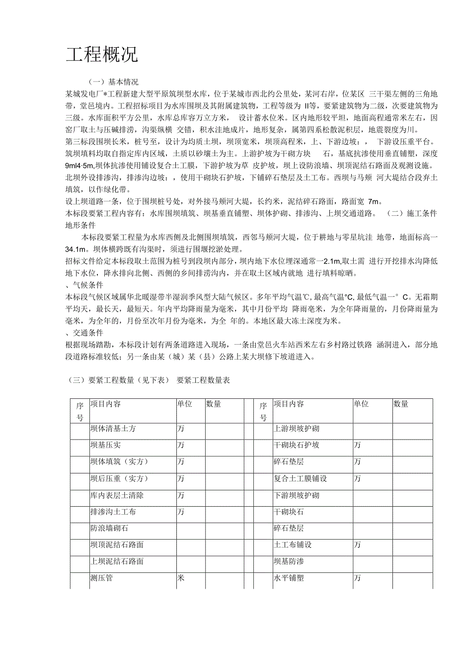 某城发电厂水库第三标段施工组织设计方案及质量安全控制措施.docx_第3页