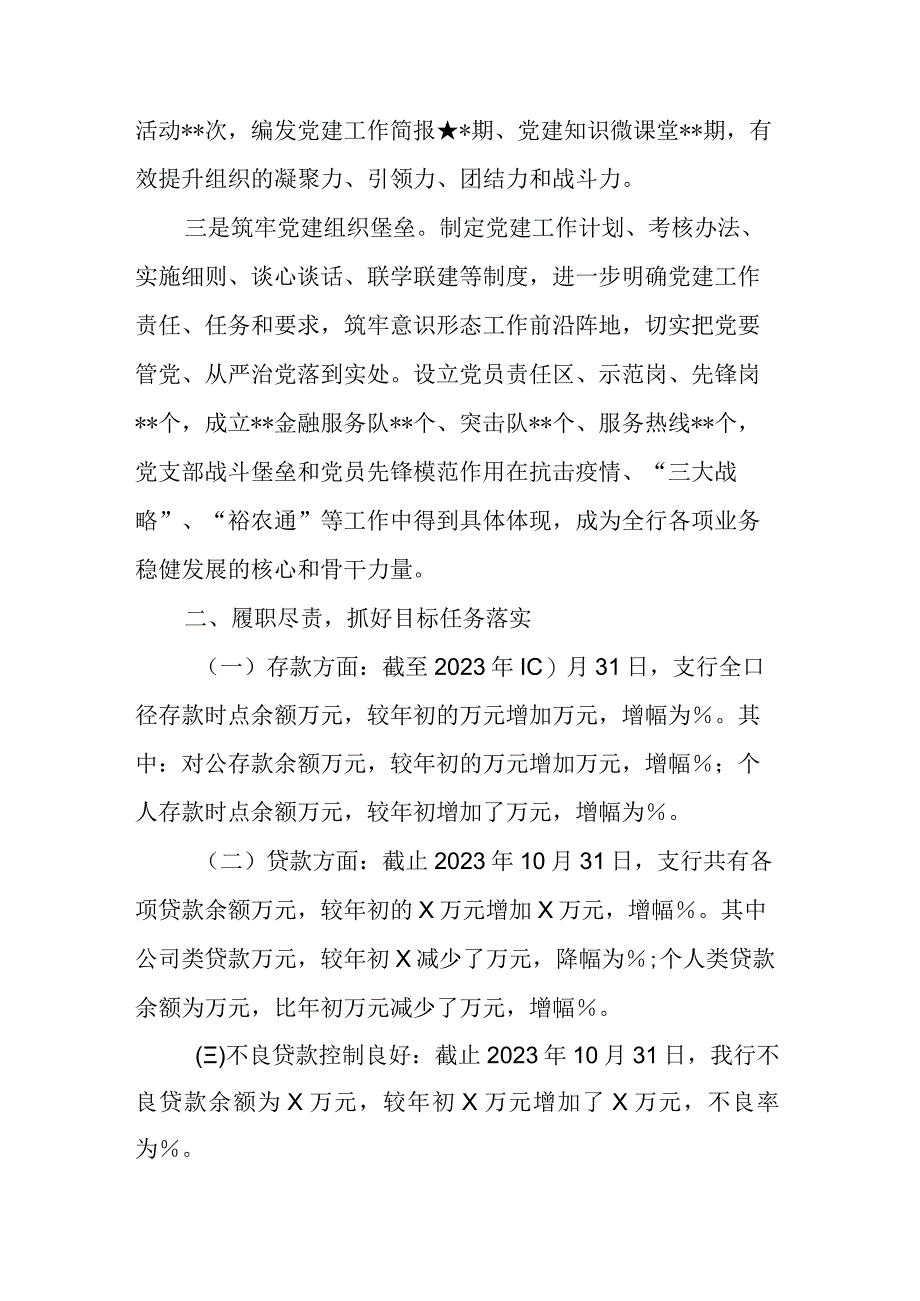 某建行银行分行2023年工作总结.docx_第2页