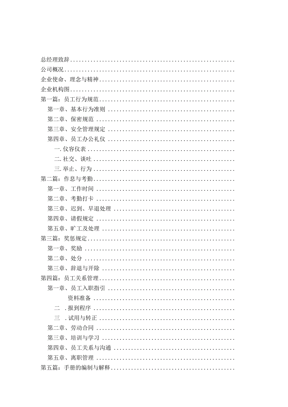 杭州市园林绿化工程.docx_第2页