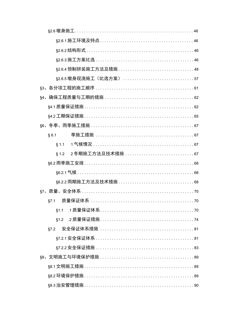 杭州湾大桥大桥中引桥工程投标方案.docx_第2页