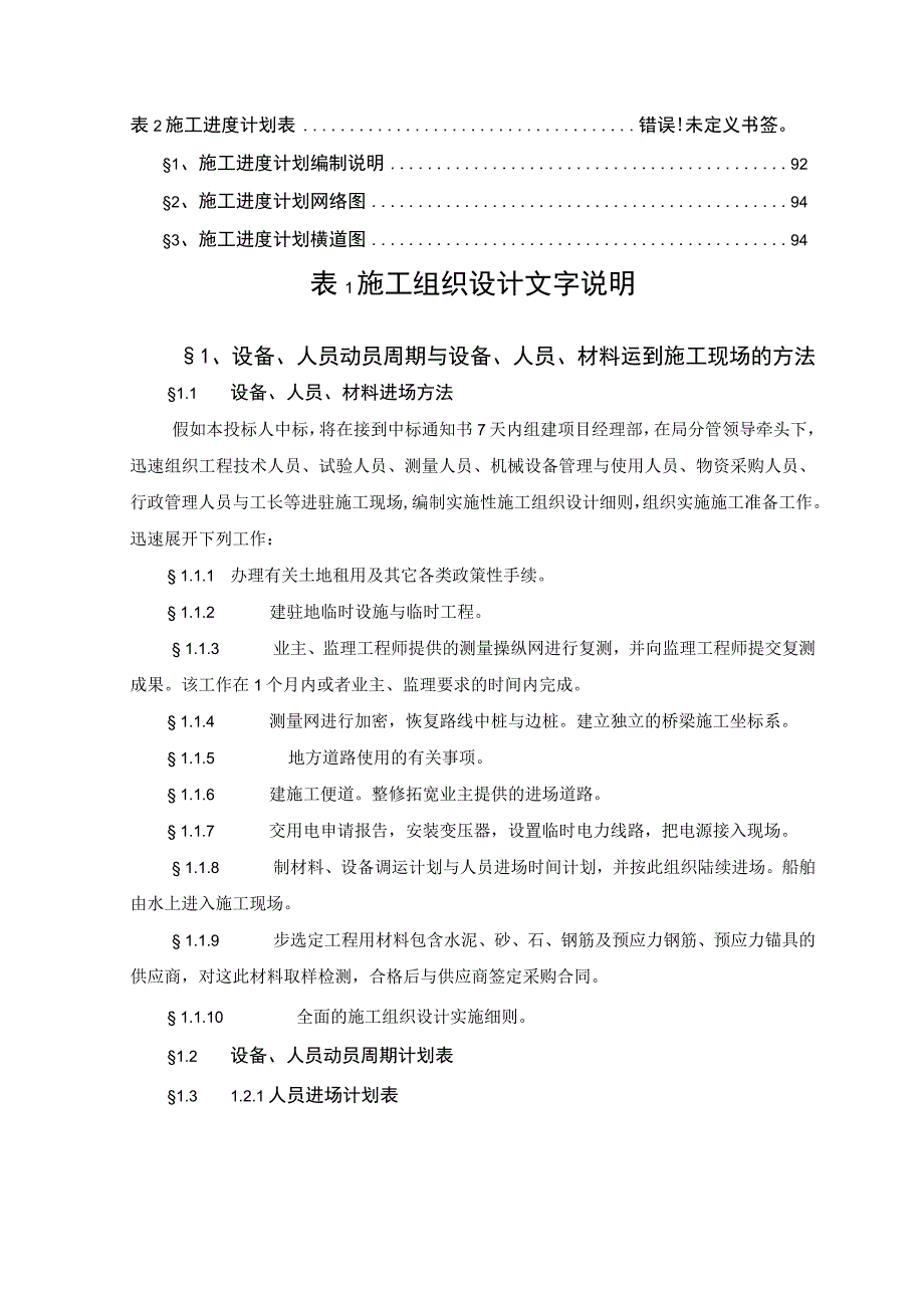 杭州湾大桥大桥中引桥工程投标方案.docx_第3页