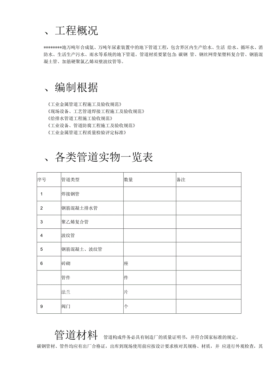 某地区地下管道施工组织设计方案.docx_第2页