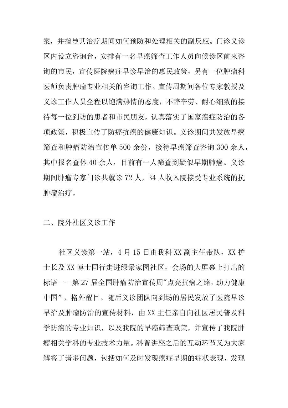 某某县区医院乡镇卫生院社区卫生服务中心肿瘤防治宣传周工作总结若干篇.docx_第2页