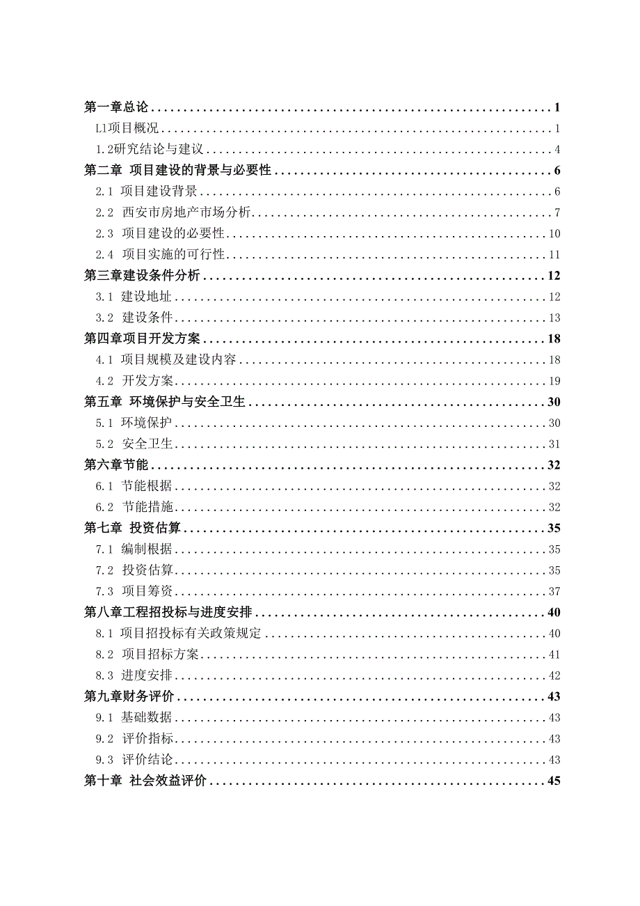 某地块限价房建设项目可研报告.docx_第2页