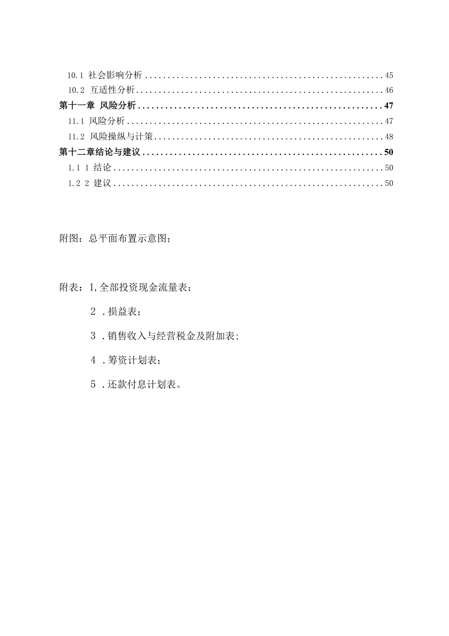 某地块限价房建设项目可研报告.docx_第3页