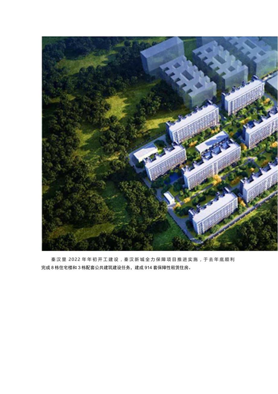 来看看这个位于秦汉新城的保障性租赁住房项目.docx_第2页