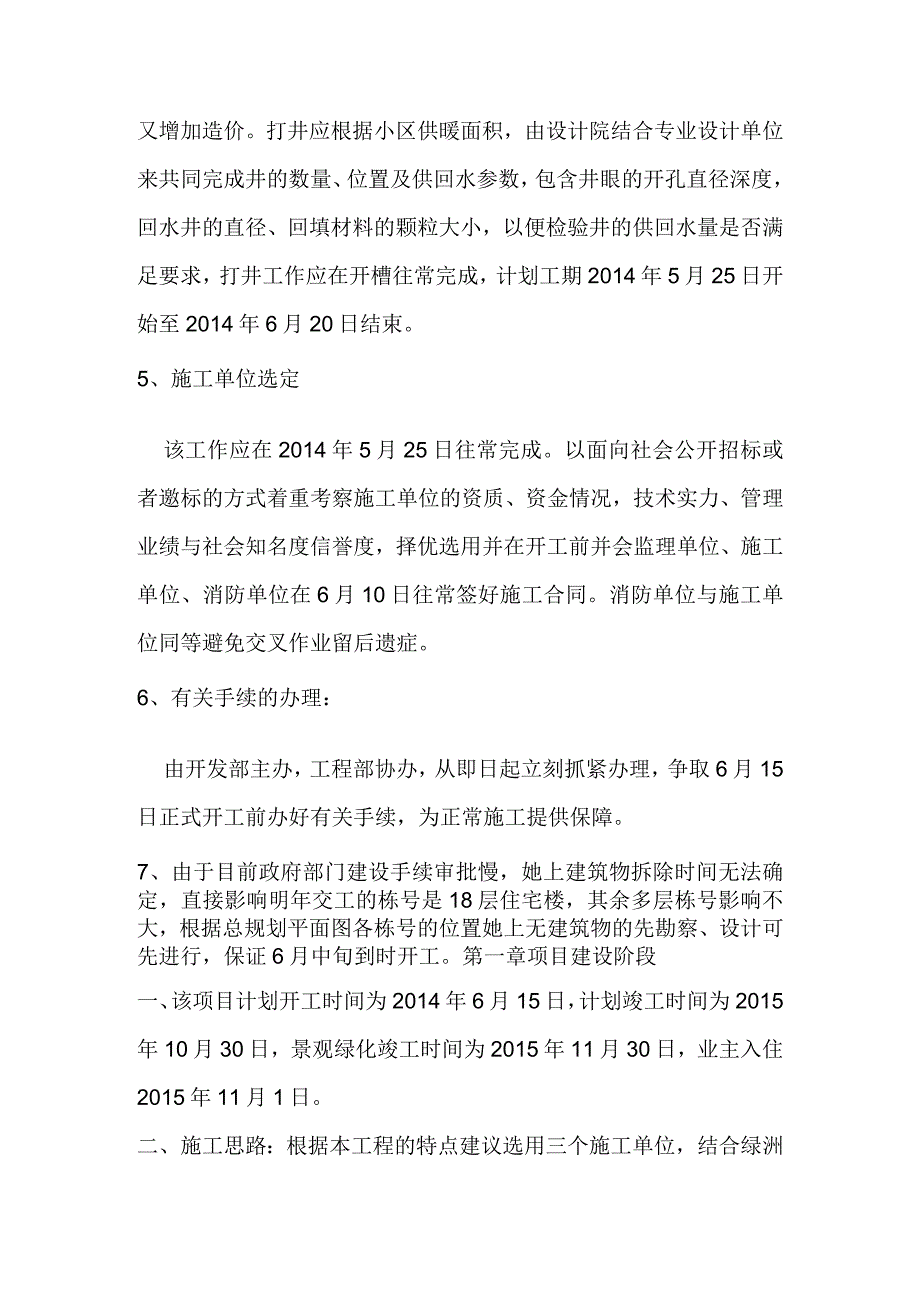 枫林绿洲一期工程项目实施计划最新22号.docx_第3页