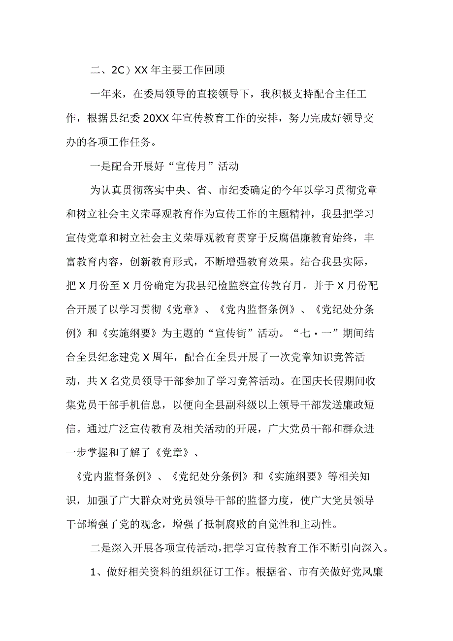 某党风政风监督室纪检监察干部年度个人工作总结.docx_第2页