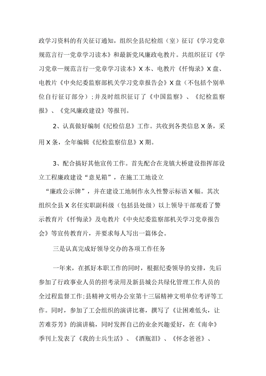 某党风政风监督室纪检监察干部年度个人工作总结.docx_第3页