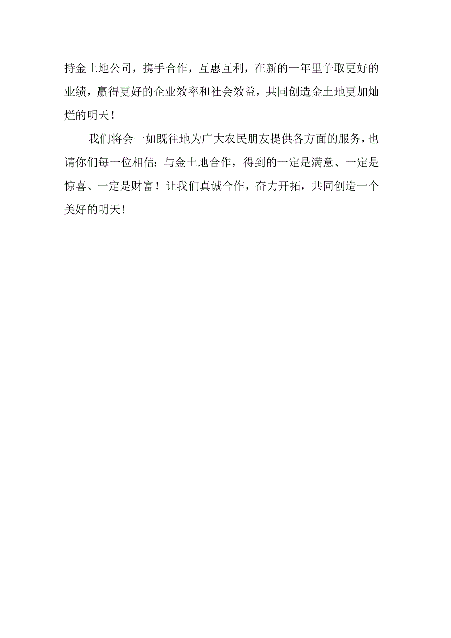 某公司总经理在2023年开门红大会上讲话.docx_第3页