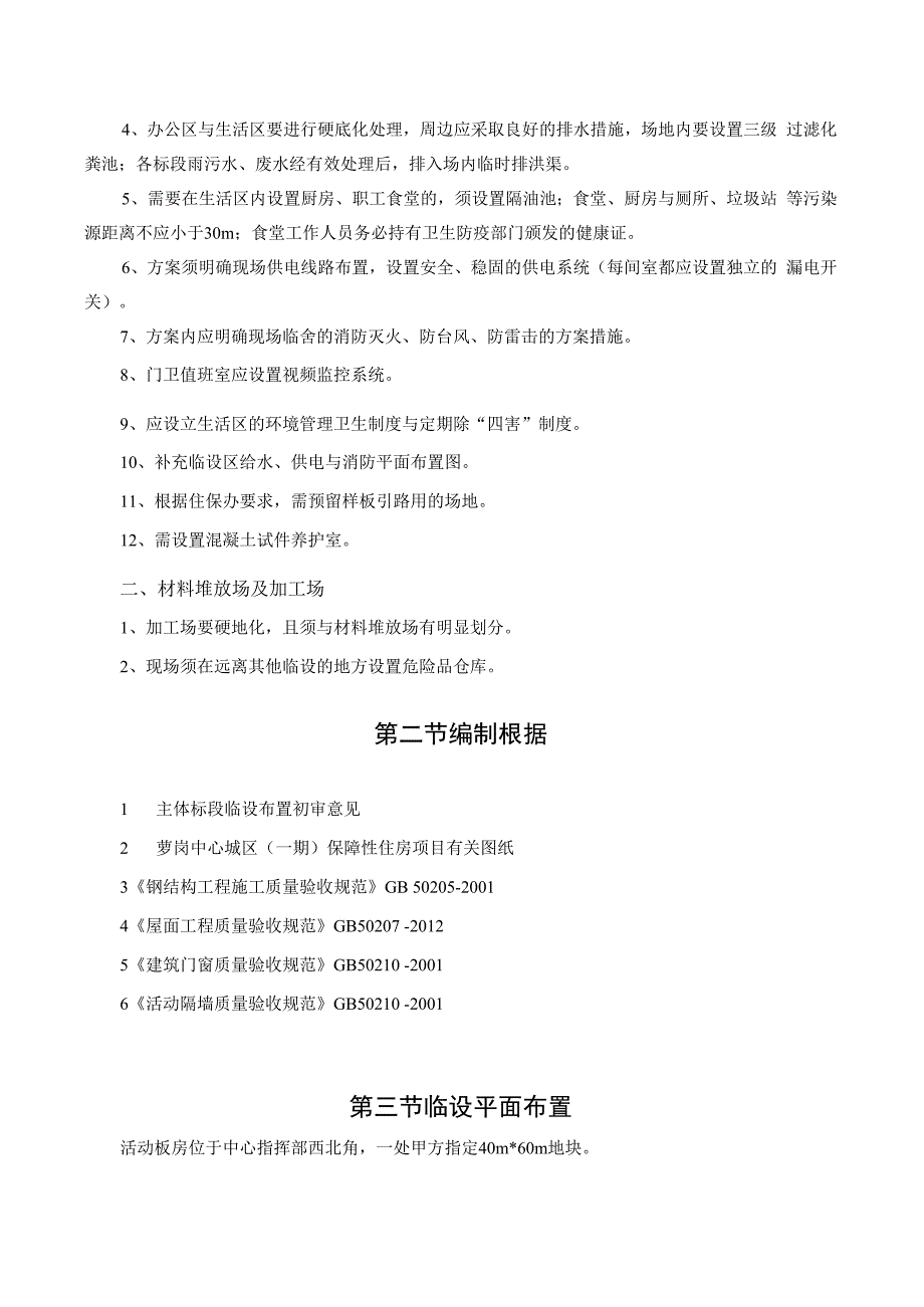 板房工程施工方案培训.docx_第3页