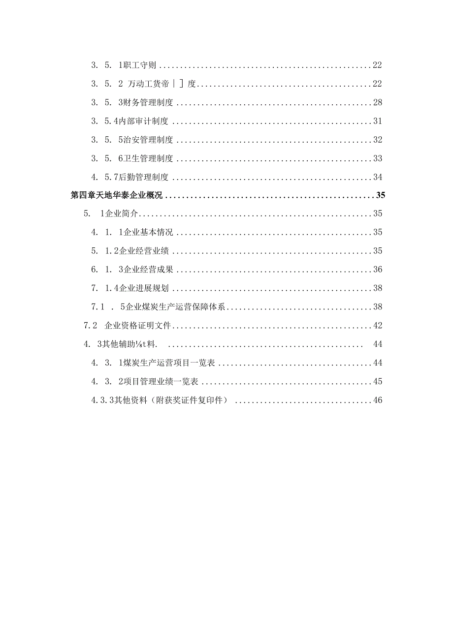 杭来湾生产委托单价测算1.docx_第2页