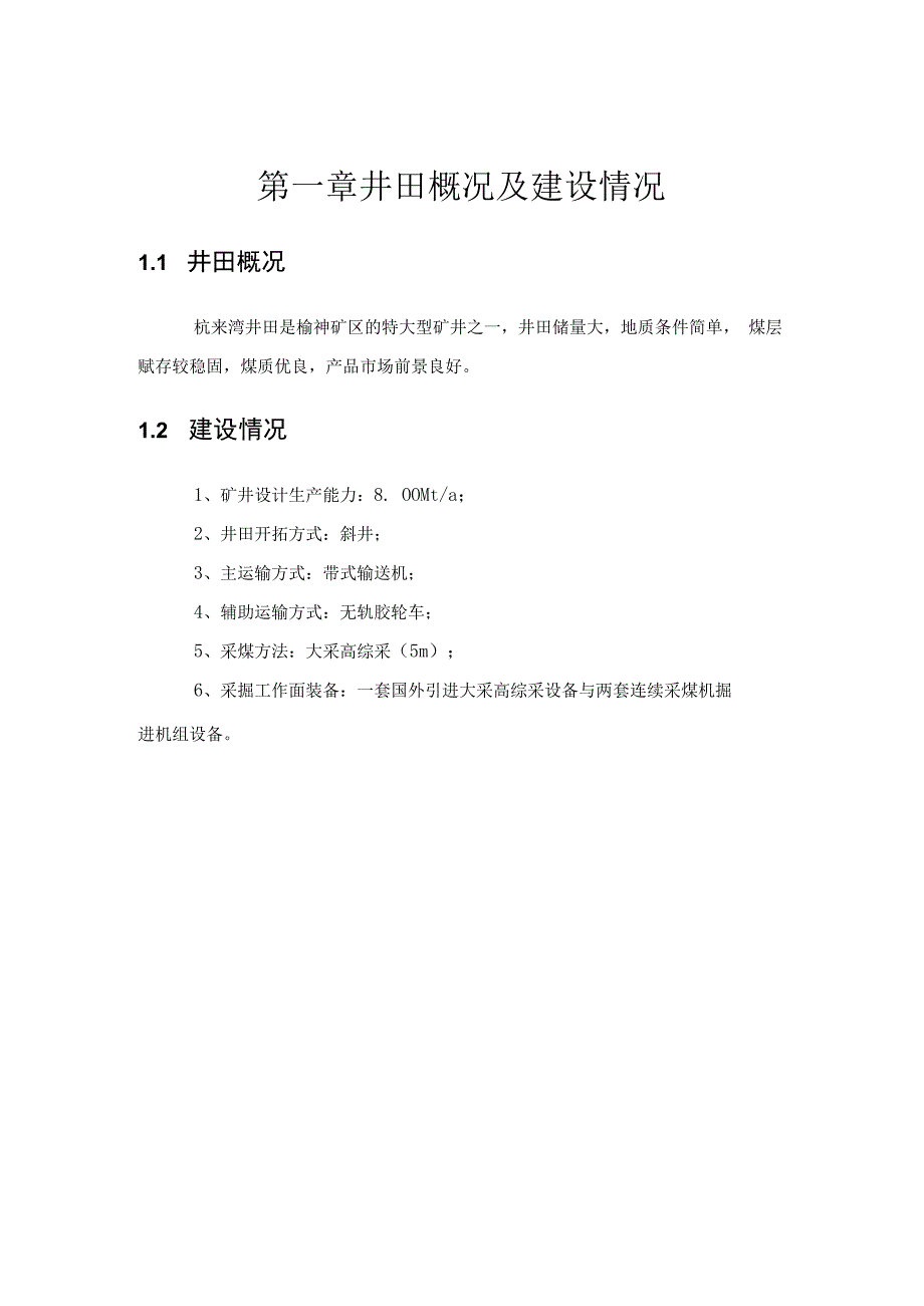 杭来湾生产委托单价测算1.docx_第3页