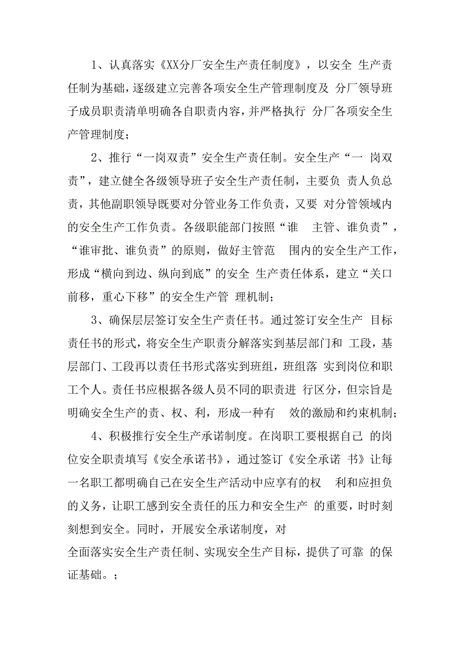 某公司和企业安全生产专项整治三年行动总体方案优秀范文适合安全管理人员参考.docx_第2页