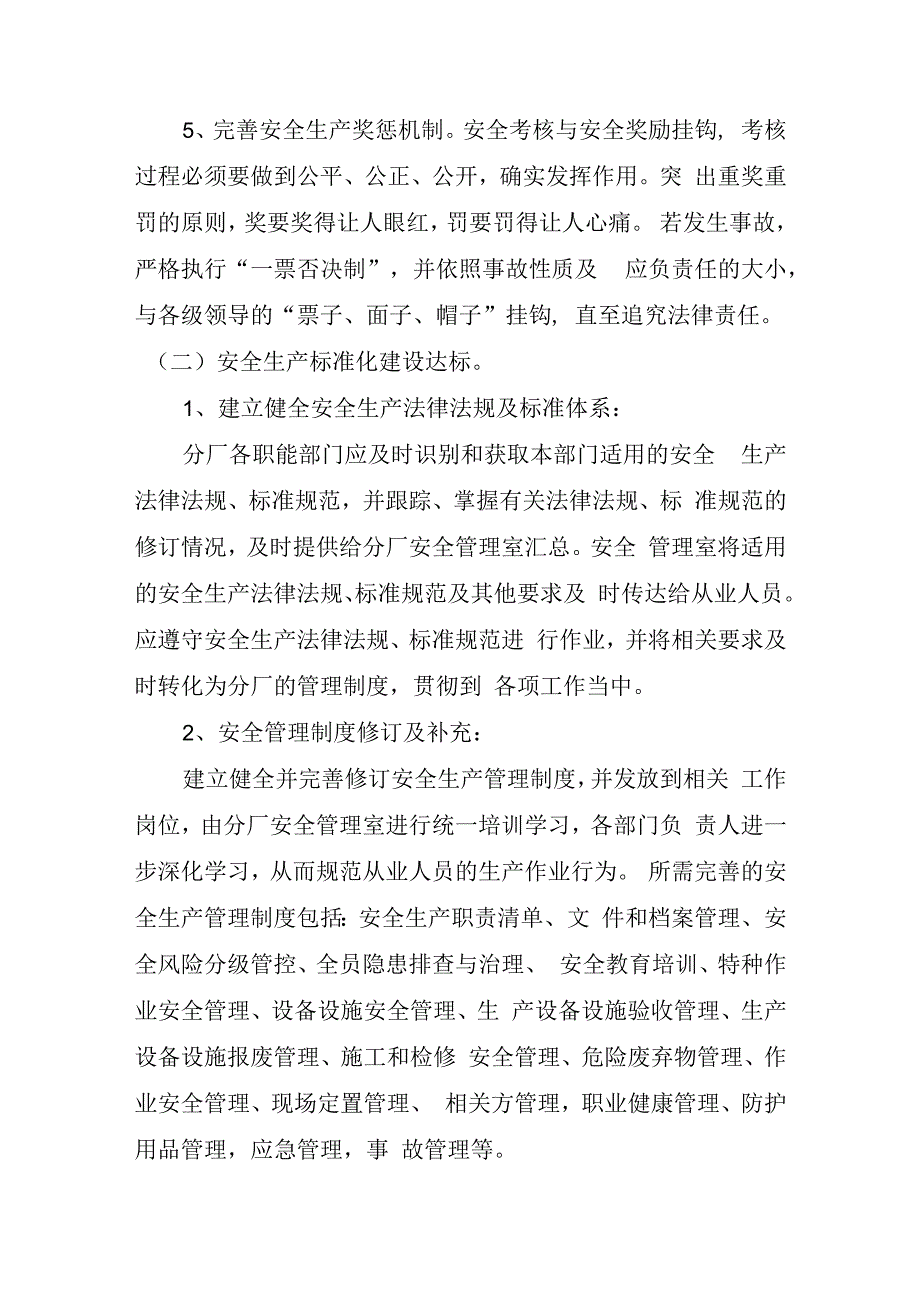 某公司和企业安全生产专项整治三年行动总体方案优秀范文适合安全管理人员参考.docx_第3页