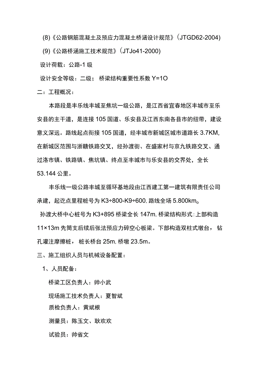 某大桥施工技术方案.docx_第2页