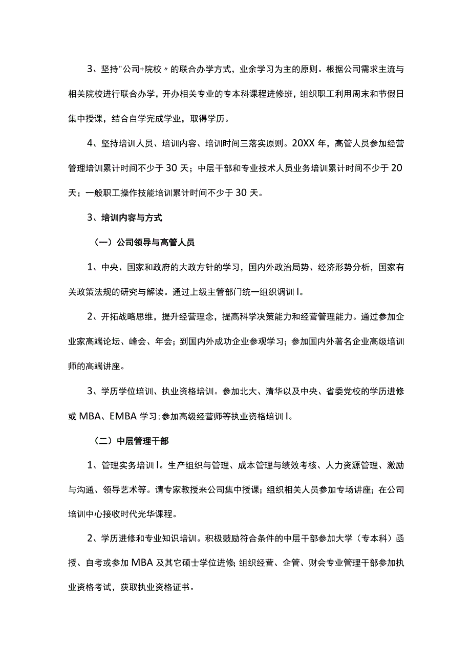 某公司员工培训计划方案.docx_第2页