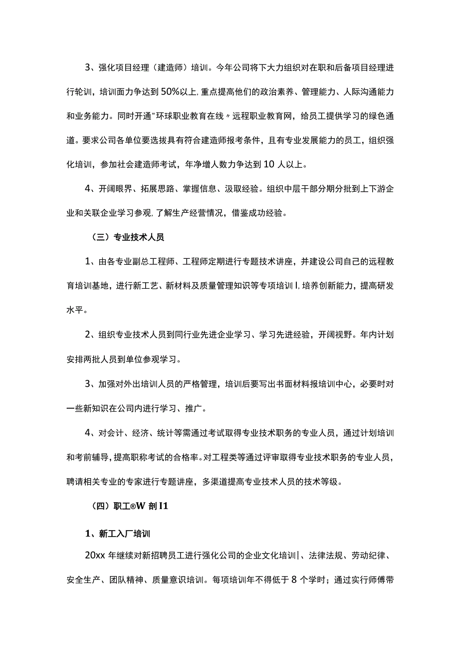 某公司员工培训计划方案.docx_第3页