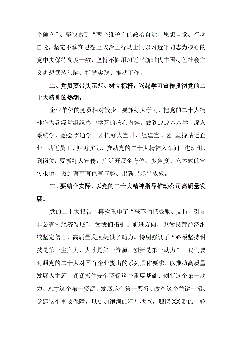 某公司企业党员贯彻学习党的二十大精神心得体会.docx_第2页